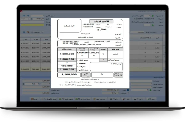 فاکتور فروش8cm