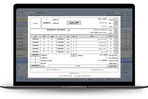 چاپ فاکتور فروش