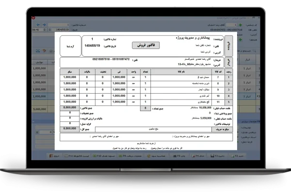 چاپ فاکتور فروش پروژه