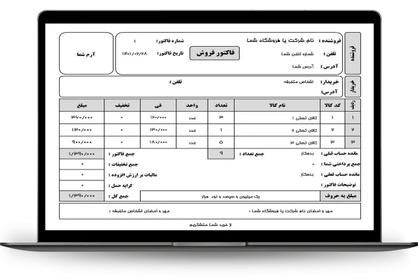 چاپ فاکتور فروش