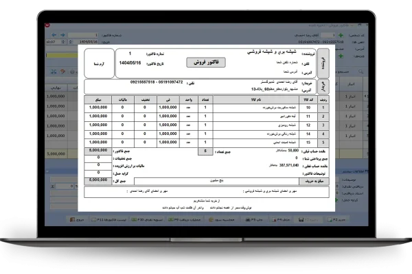 چاپ فاکتور فروش