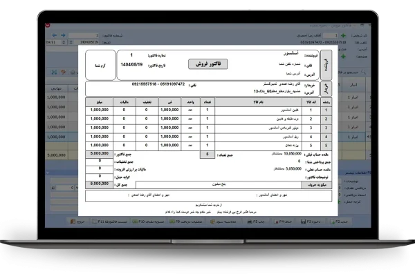 چاپ فاکتور فروش