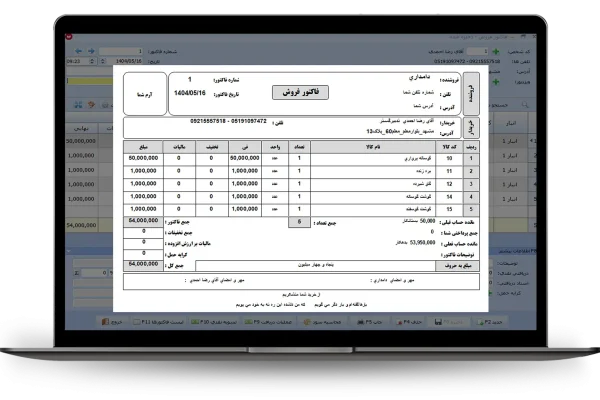 چاپ فاکتور فروش