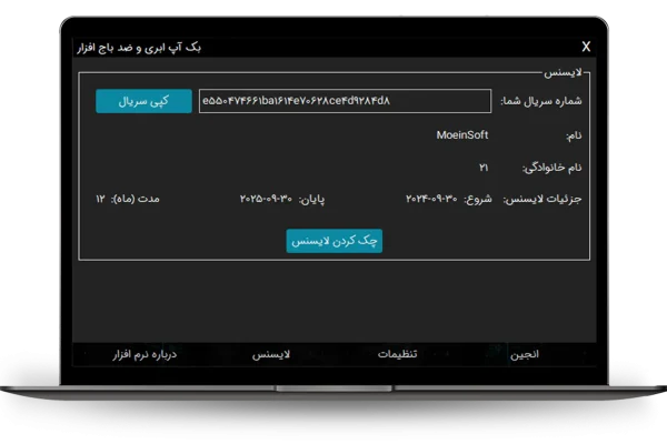 لایسنس