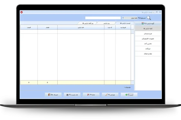 لیست دارایی