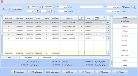 لیست فاکتور ها
