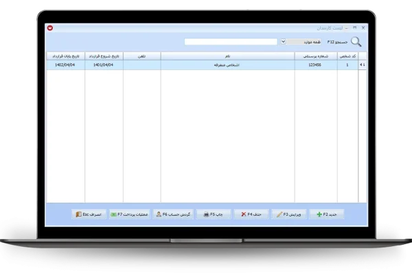 لیست کارمندان