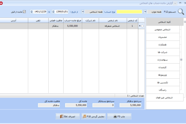 نرم افزار حسابداری معین