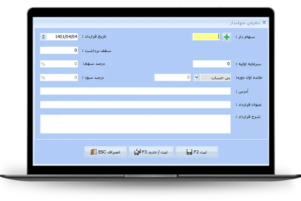 معرفی سهامدار