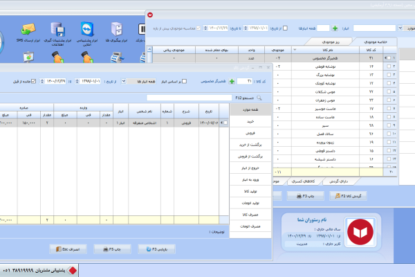 نرم افزار حسابداری معین