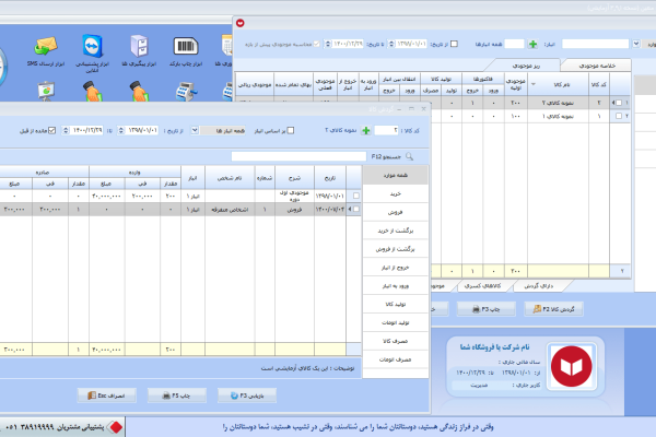 نرم افزار حسابداری معین