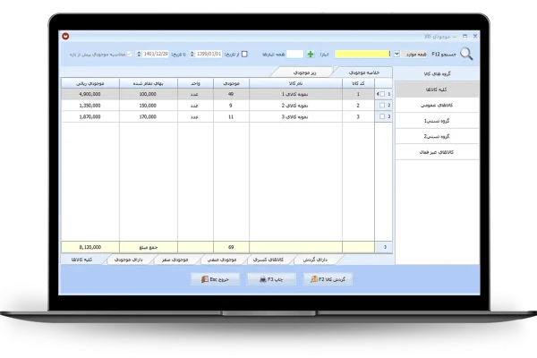 لیست موجودی کالا