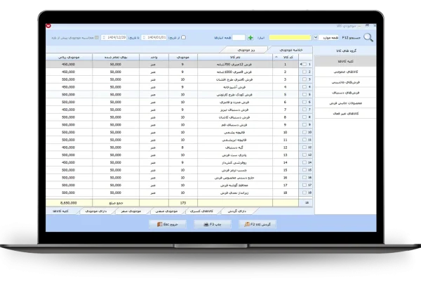 لیست موجودی کالا