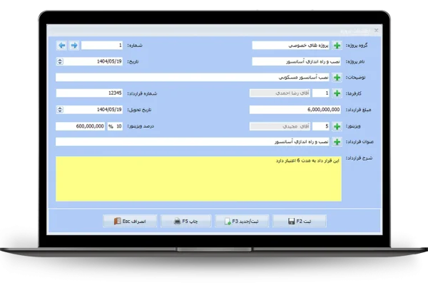 ثبت اطلاعات پروژه
