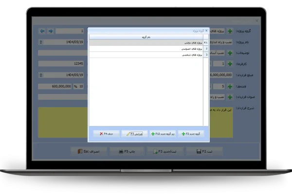 مدیریت گروه پروژه