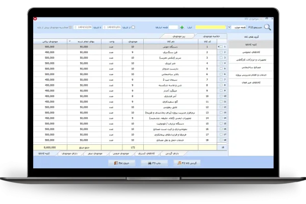 لیست موجودی کالا