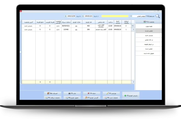 لیست تعمیرات