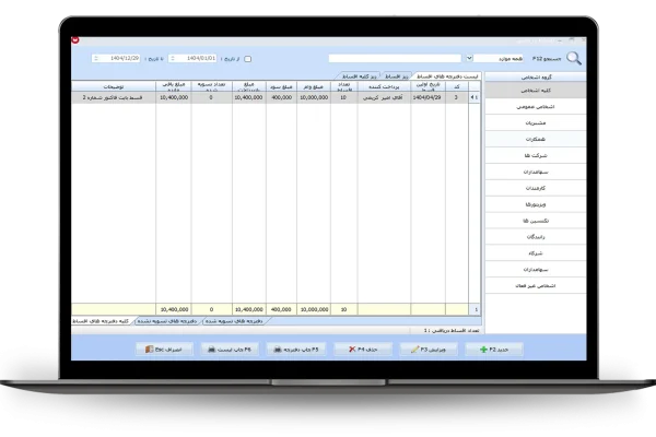 لیست اقساط دریافتی