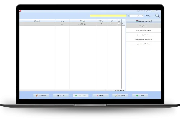 لیست فرمول های تولید