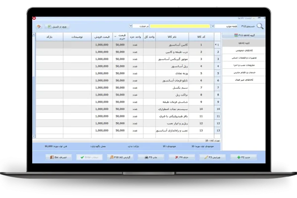 لیست کالا ها