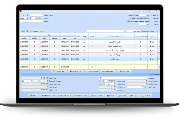 فاکتور فروش