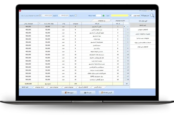لیست موجودی کالا