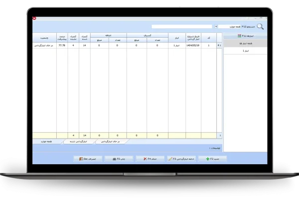 لیست انبارگردانی