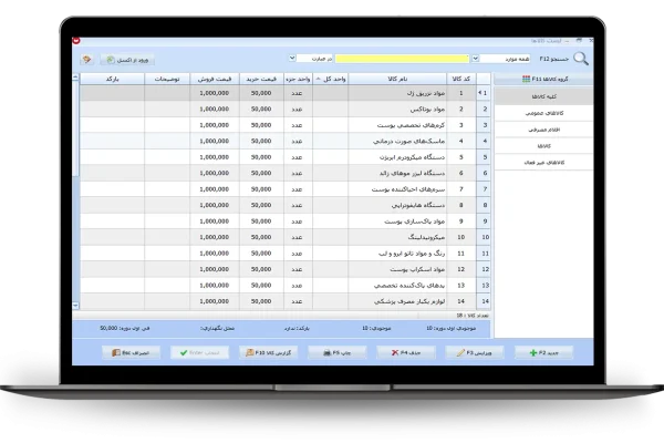 لیست کالا ها