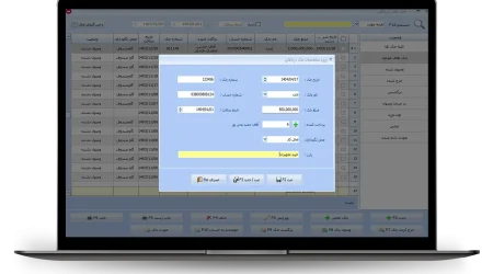 ورود مشخصات چک دریافتی