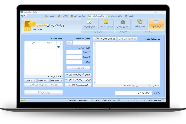 پیامک های ارسالی
