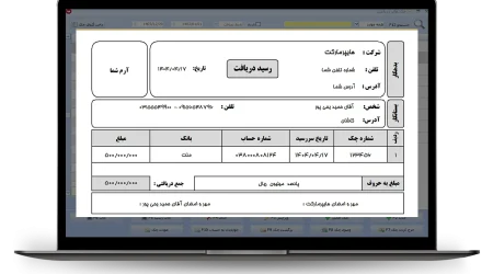 چاپ رسید دریافت چک