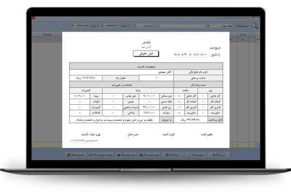 چاپ فیش حقوقی