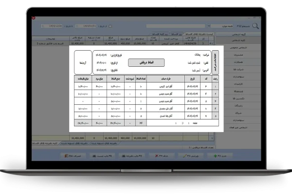 چاپ اقساط دریافتی