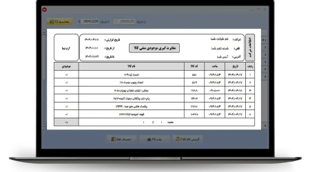 چاپ مغایرت موجودی