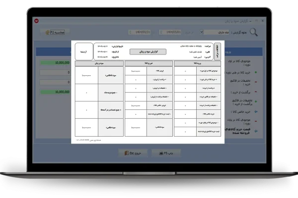 چاپ گزارش سود و زیان