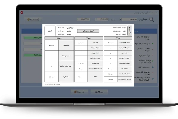 چاپ گزارش سود و زیان