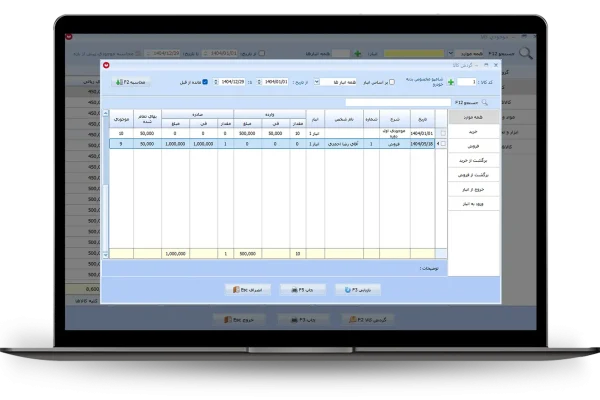 لیست گردش کالا