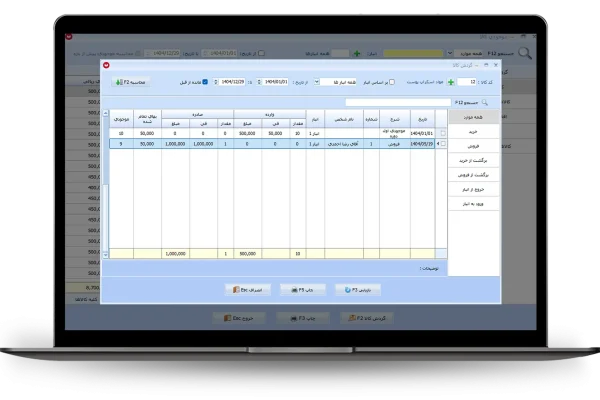 لیست گردش کالا