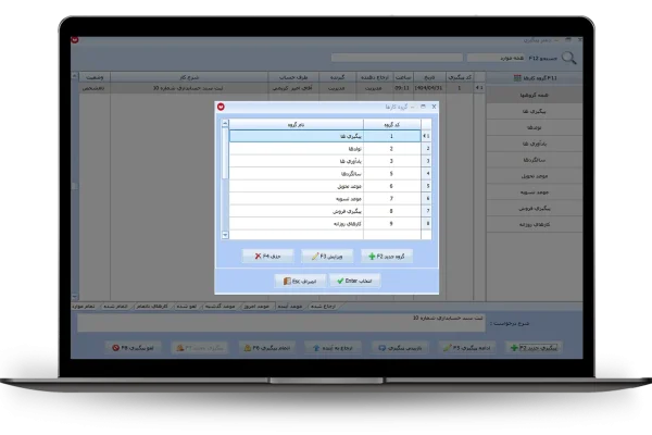 مدیریت گروه پیگیری