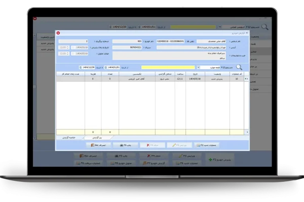 گزارش مدیریت تعمیرگاه